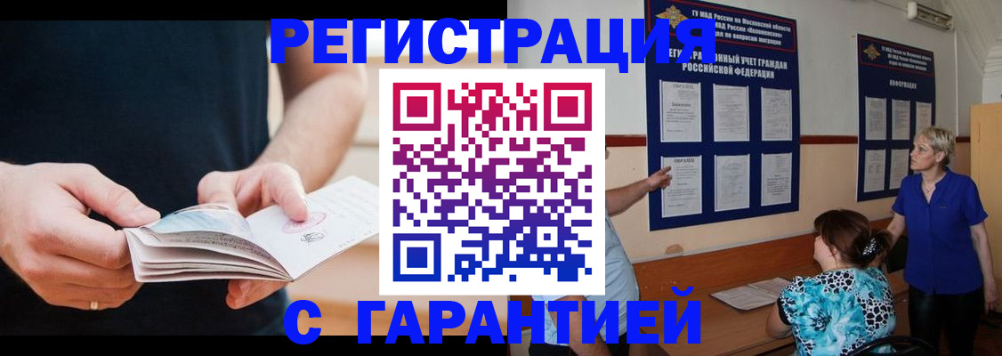 прописка 2026 в Зернограде